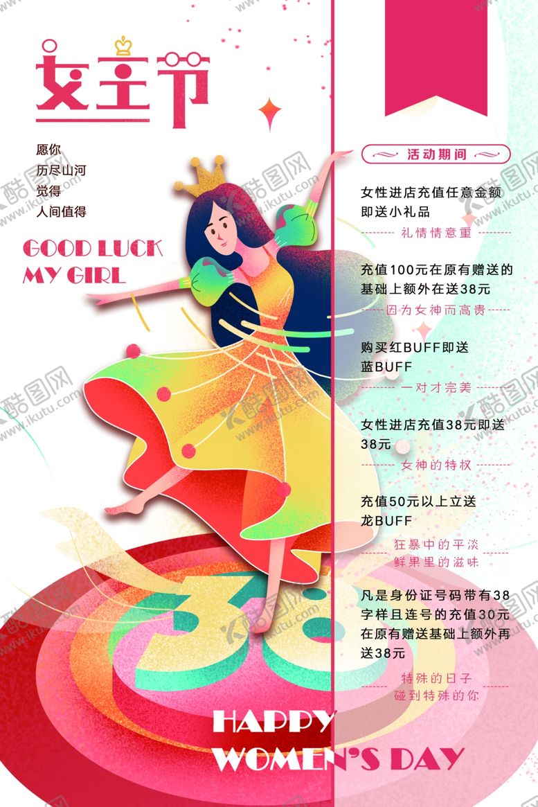 编号：51277106151627544910【酷图网】源文件下载-女王节