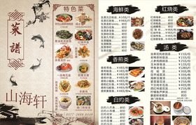 海鲜店菜单