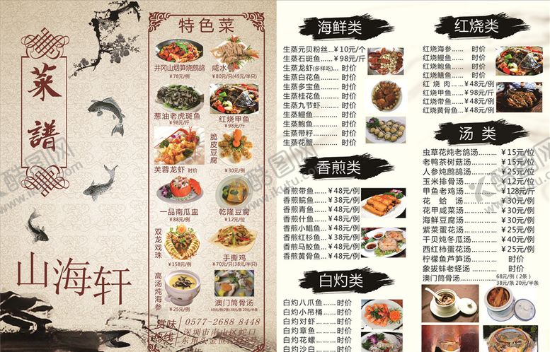 编号：42421207071329529550【酷图网】源文件下载-海鲜店菜单