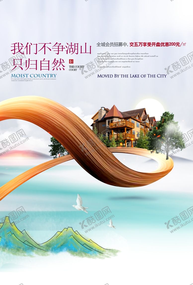 编号：92982405061519067993【酷图网】源文件下载-地产城市建筑活动宣传海报素材