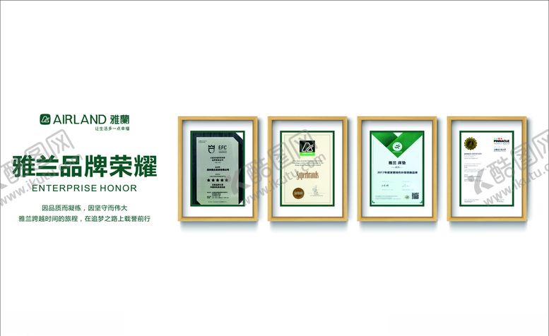 编号：31795603271324598055【酷图网】源文件下载-雅兰品牌荣耀