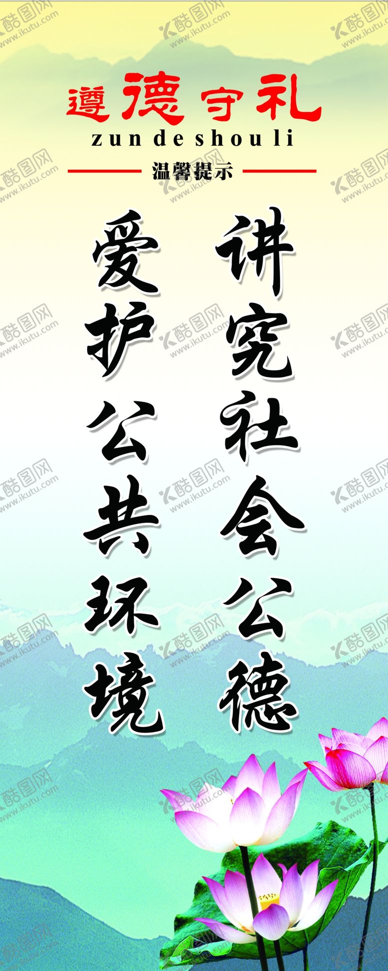 编号：90403505070804079274【酷图网】源文件下载-文明标语