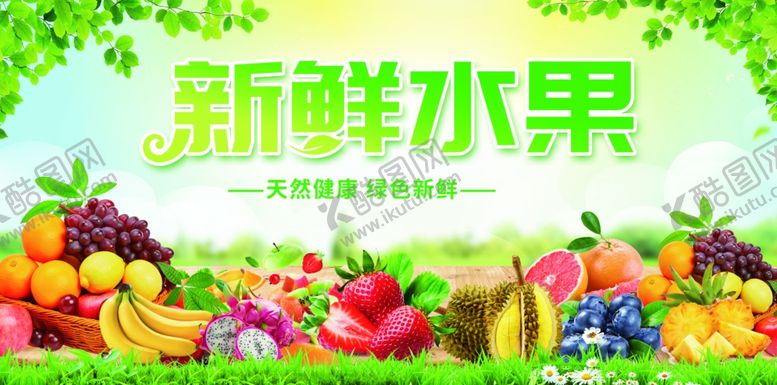 编号：34033709211816269533【酷图网】源文件下载-新鲜水果