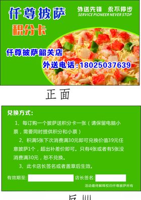 披萨名片积分卡