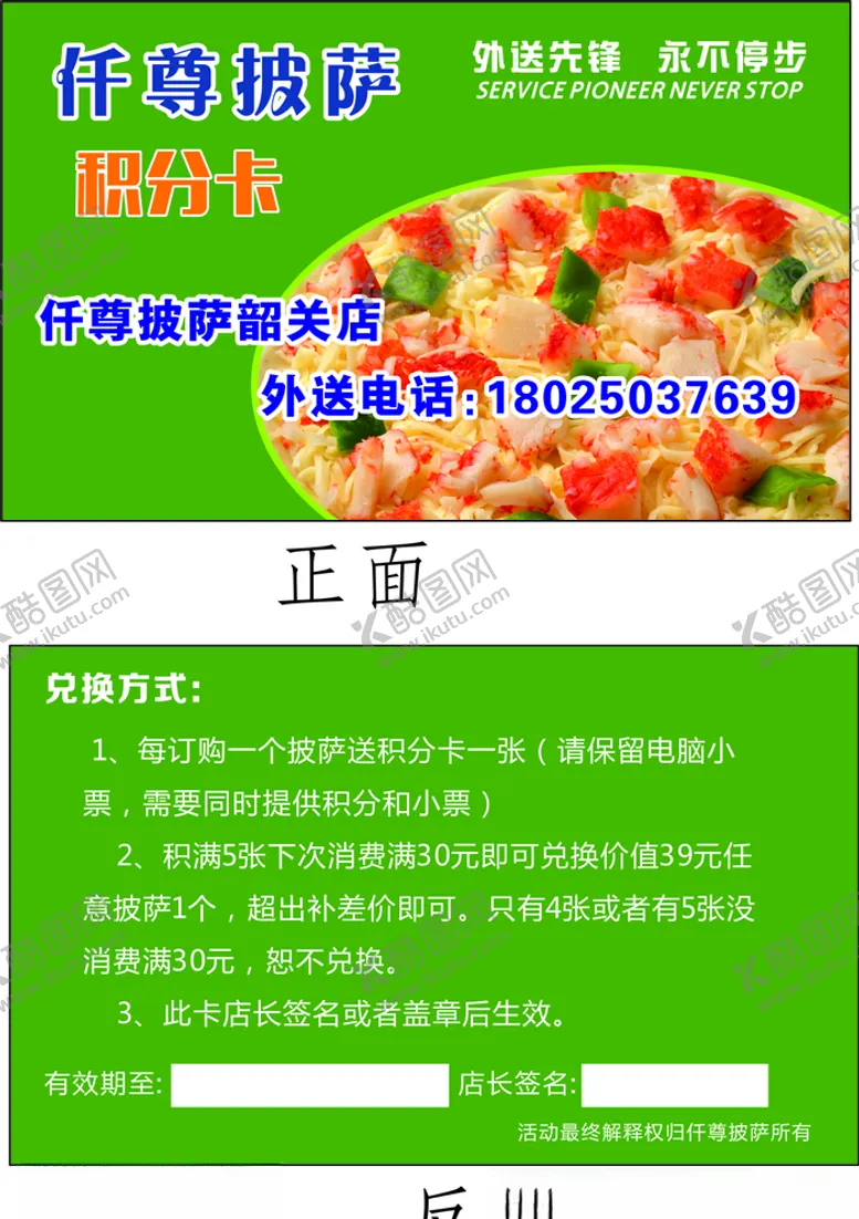 编号：13724806301456219309【酷图网】源文件下载-披萨名片积分卡