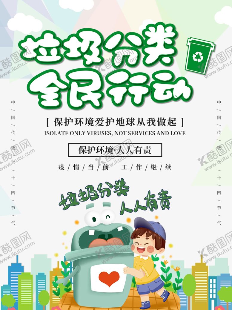 编号：67939506151241127536【酷图网】源文件下载-保护环境