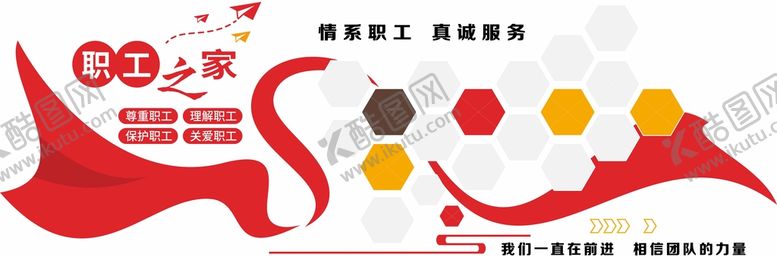 编号：67184509130237167648【酷图网】源文件下载-职工之家