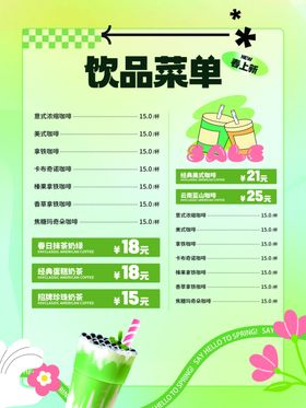 饮品菜单奶茶菜单