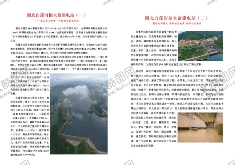 编号：83147310292124291717【酷图网】源文件下载-水电与科学