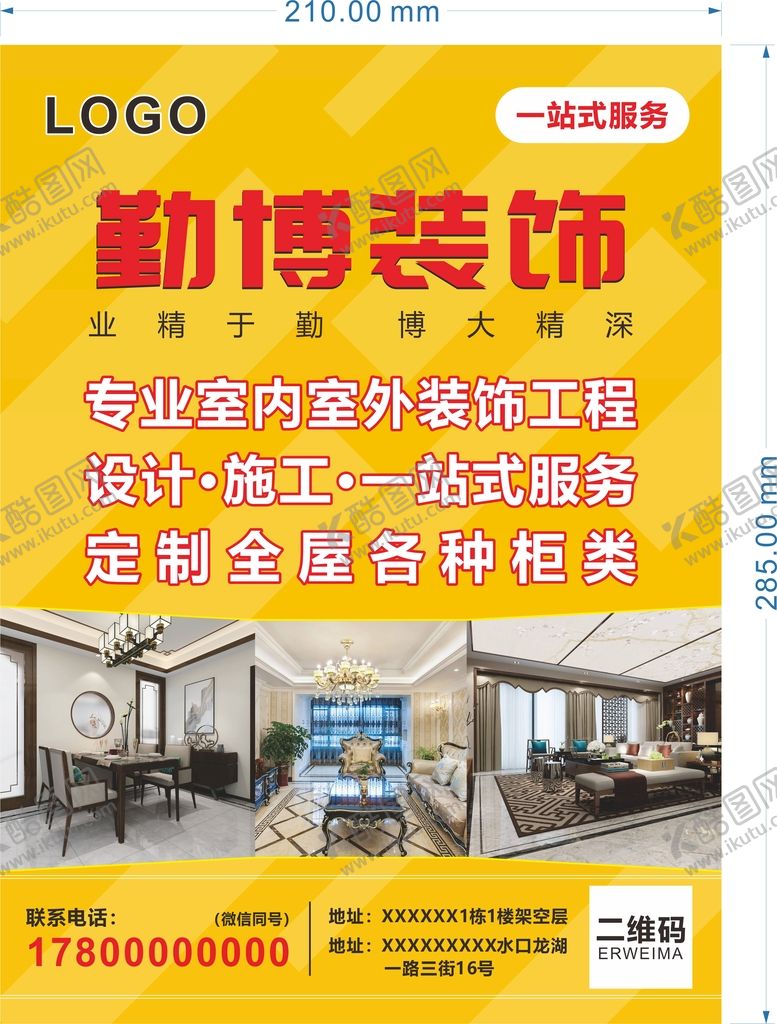 编号：10307810170735322326【酷图网】源文件下载-装饰传单海报贴纸