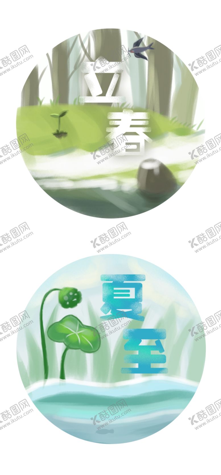 编号：80372305080123434038【酷图网】源文件下载-立春