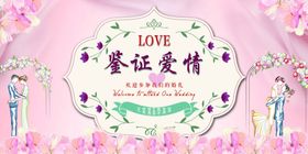 结婚展板酒店礼背景架舞台庆贺卡