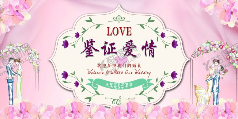 编号：81686207070644314179【酷图网】源文件下载-结婚展板
