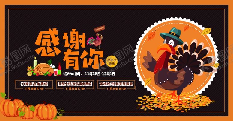 编号：84708311021457038982【酷图网】源文件下载-感恩节活动