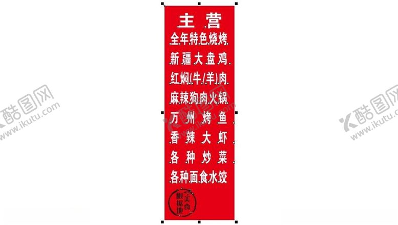 编号：74663401260602008577【酷图网】源文件下载-特色烧烤