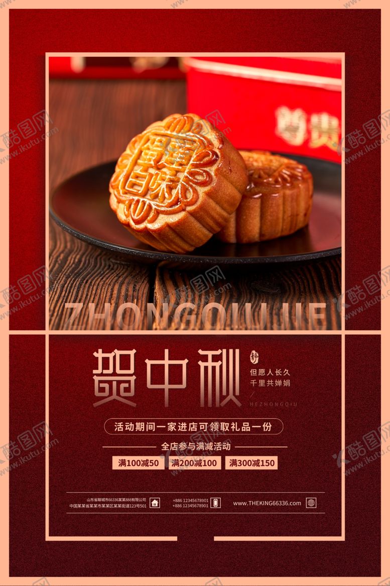 编号：42160806270437227032【酷图网】源文件下载-中秋节