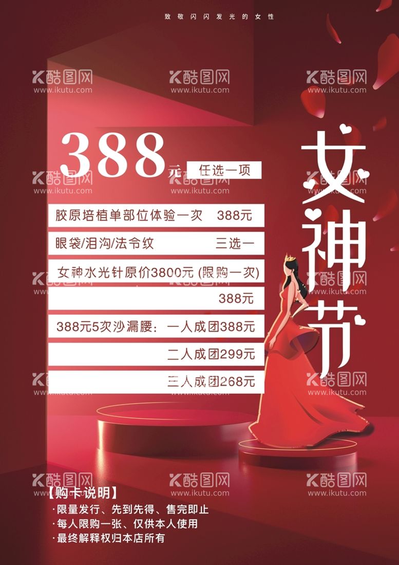 编号：88040410270555476806【酷图网】源文件下载-女神节