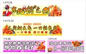 锅包肉