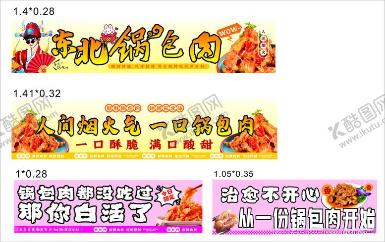 编号：16235505242316132473【酷图网】源文件下载-锅包肉