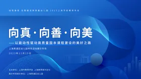 蓝色会议背景科技KV大气
