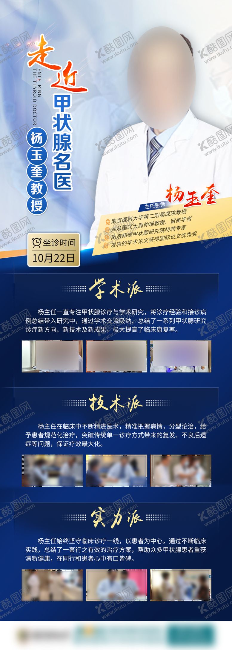 编号：74719401122336363264【酷图网】源文件下载-专家会诊活动长图海报