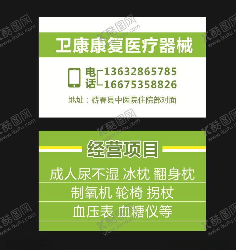 编号：91917810151729211315【酷图网】源文件下载-医疗名片绿色名片简易名片