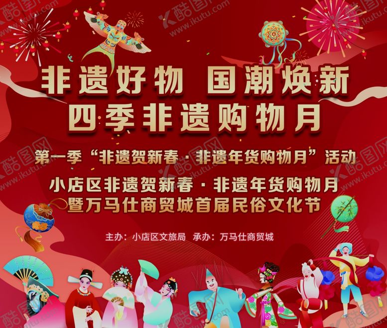 编号：25412005150203126231【酷图网】源文件下载-非遗好物国潮焕新四季购物节活动