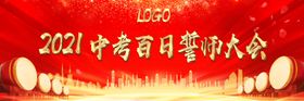 中考百日