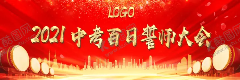 编号：38544105051121253743【酷图网】源文件下载-中考百日