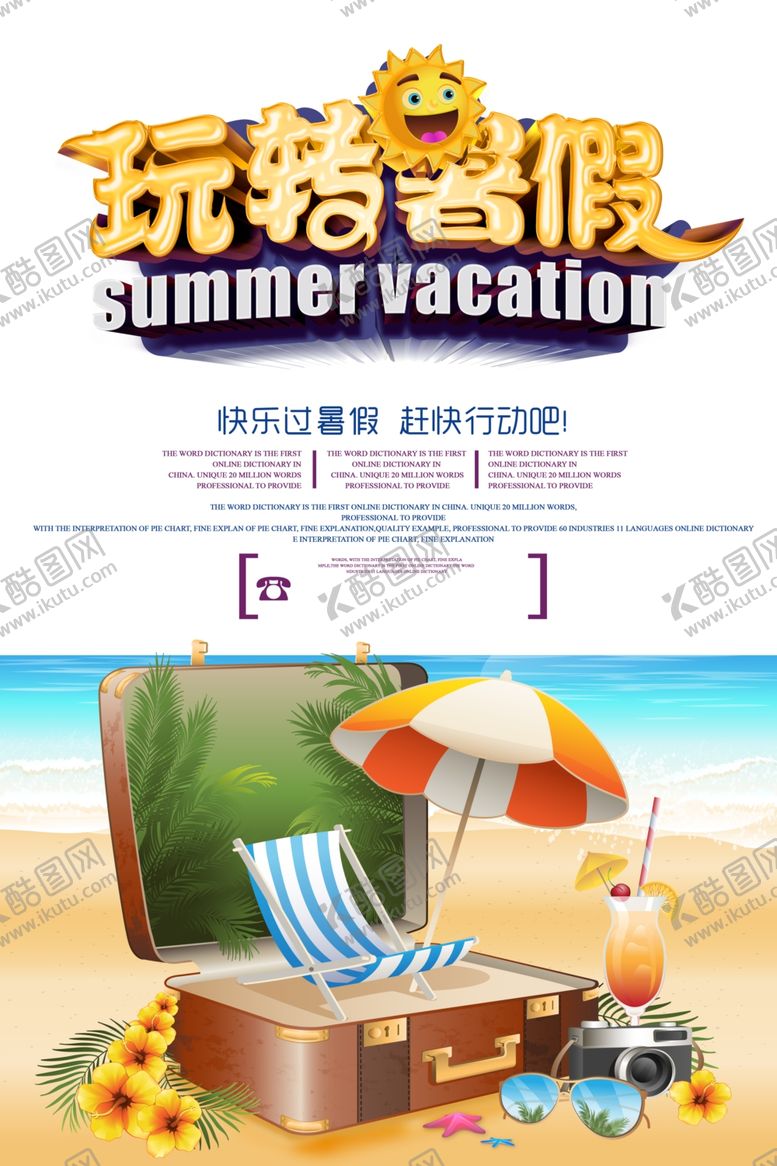 编号：57728311011202106559【酷图网】源文件下载-夏天