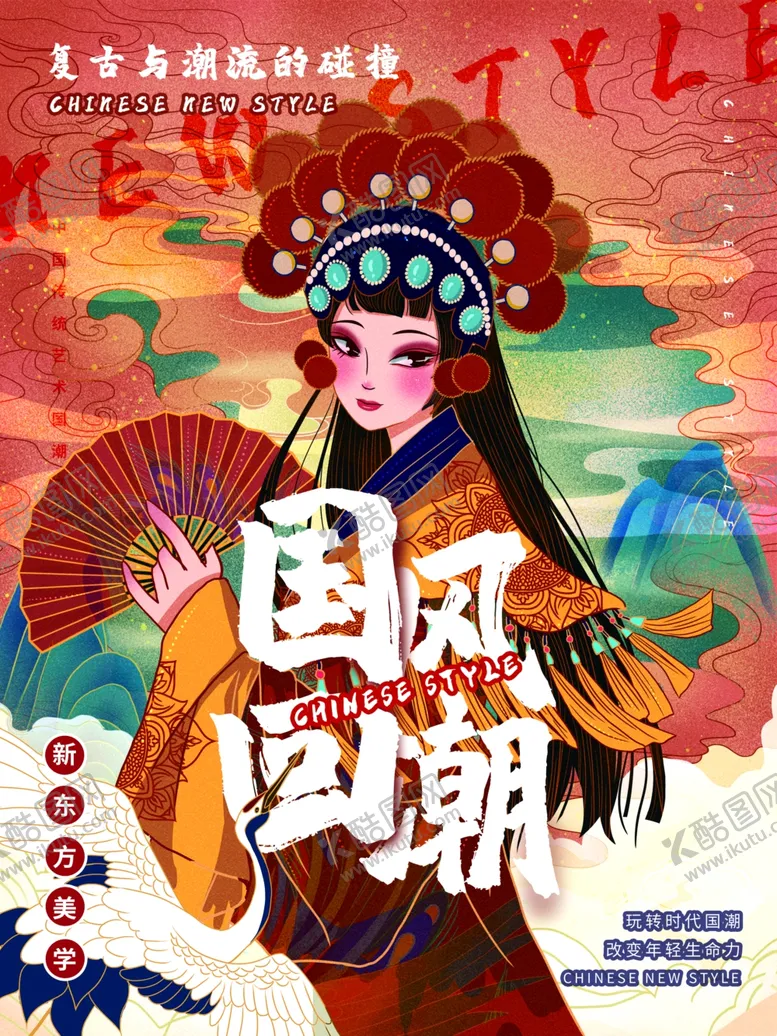 编号：72105906261852205651【酷图网】源文件下载-国潮