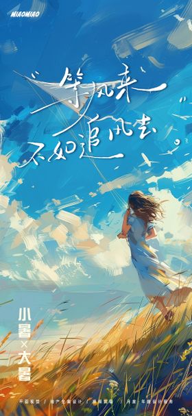 小暑大暑节气海报二十四插画夏天