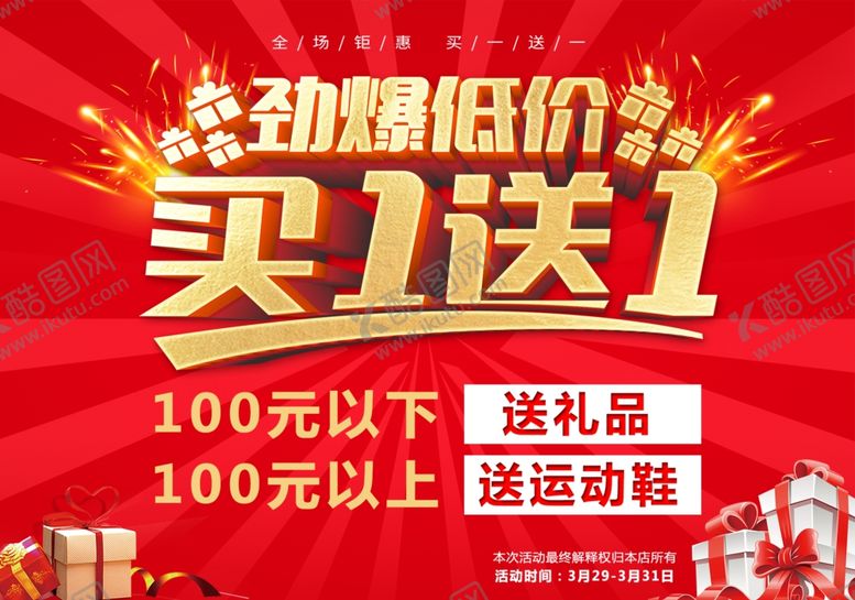 编号：68964012101214134558【酷图网】源文件下载-买一送一