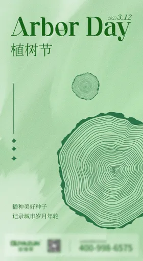 植树节海报
