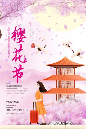 一起去赏樱花