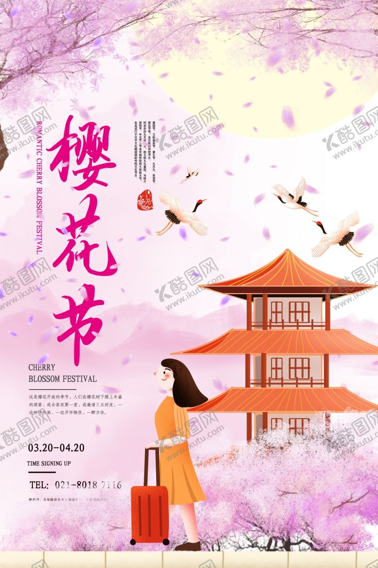 编号：41091605070239498024【酷图网】源文件下载-一起去赏樱花