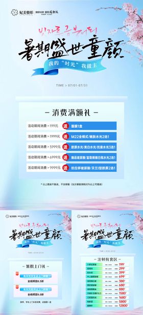 医美暑期抗衰活动海报