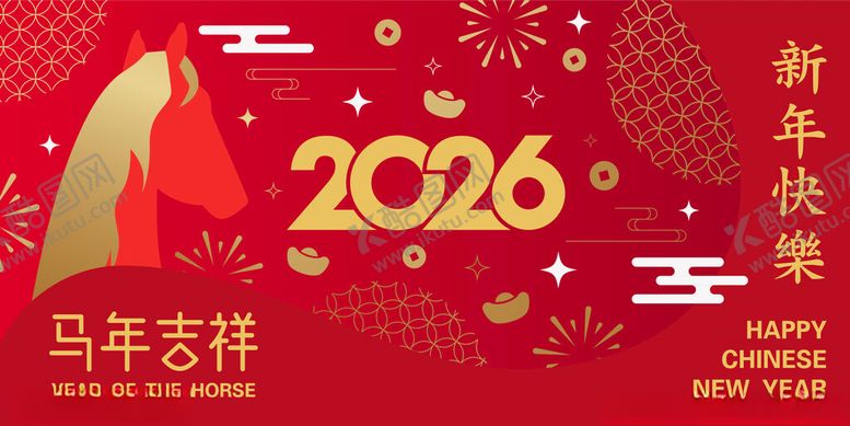 编号：76904911020555304483【酷图网】源文件下载-马年大吉