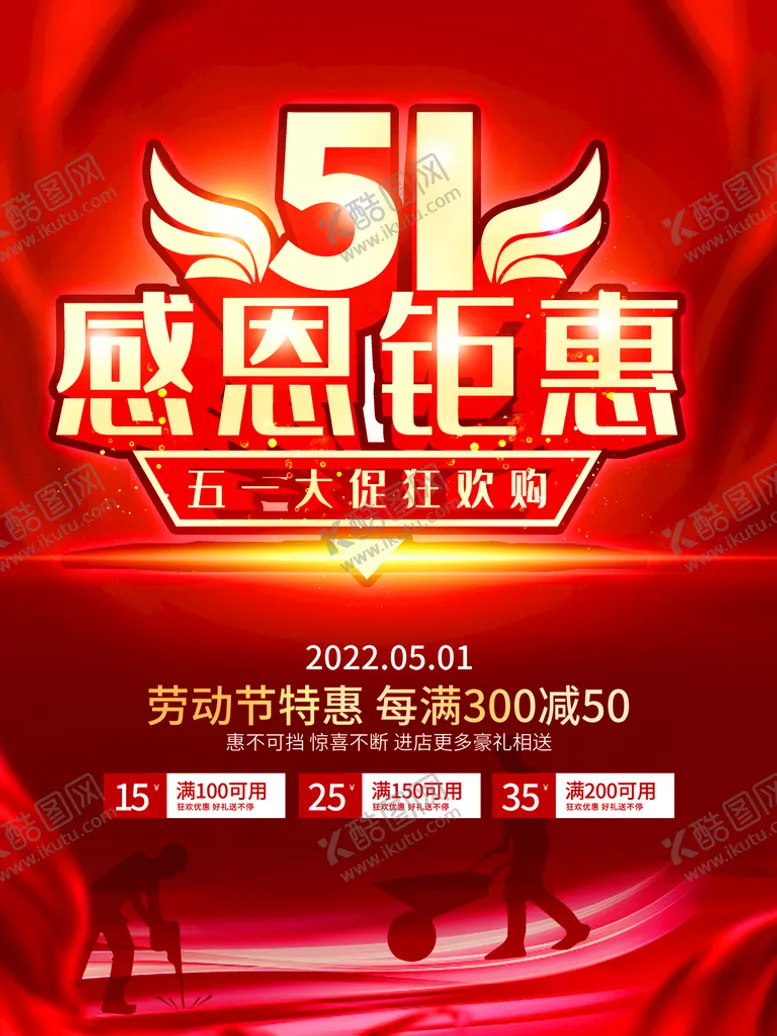 编号：78015210081609120149【酷图网】源文件下载-劳动节促销