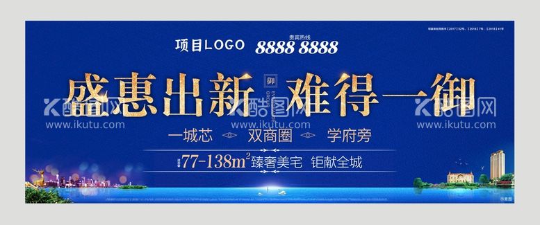 编号：24375910041901283902【酷图网】源文件下载-地产房产广告