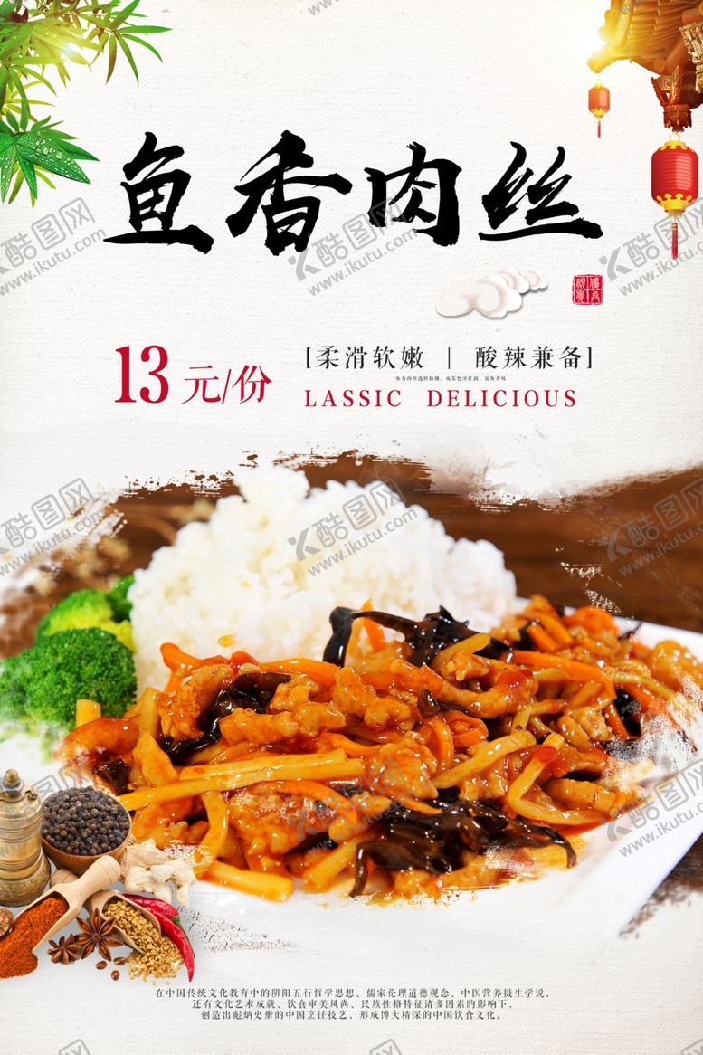 编号：26663307061958377679【酷图网】源文件下载-鱼香肉丝