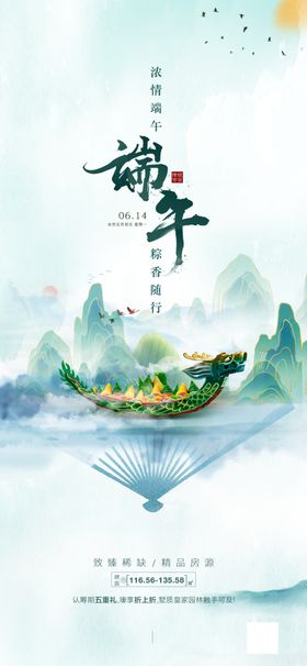 端午节海报