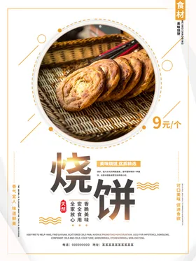 烧饼