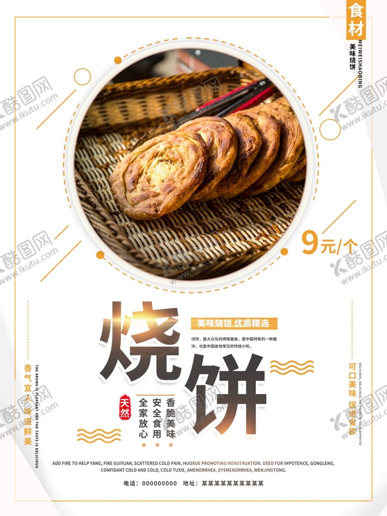 编号：59386210210709352640【酷图网】源文件下载-烧饼