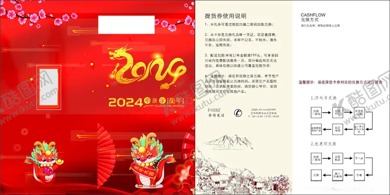 编号：40650002101529114661【酷图网】源文件下载-2024贺卡