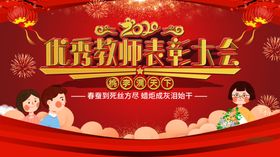 教师表彰大会