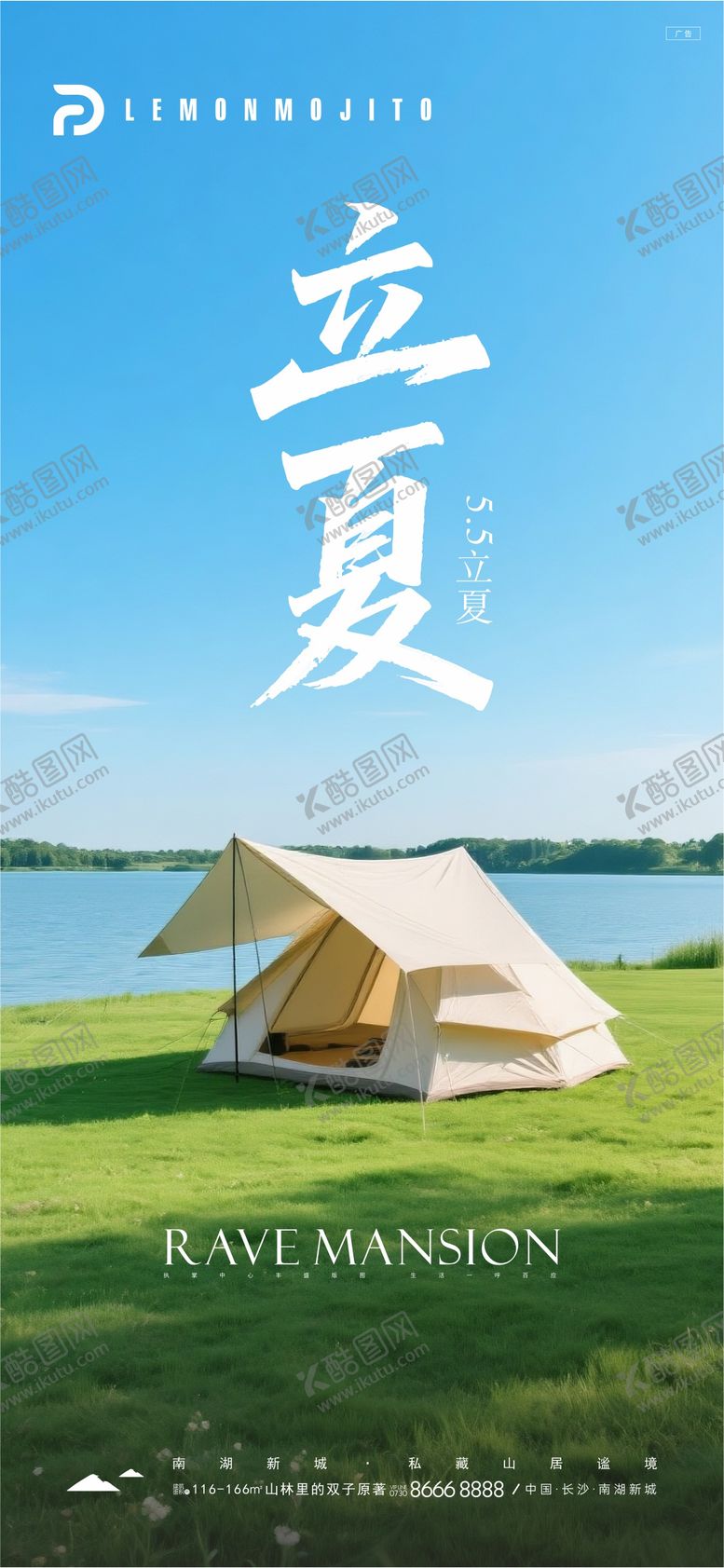 编号：44246605052204301824【酷图网】源文件下载-立夏