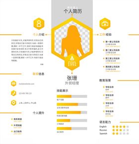 个人简历设计之文秘