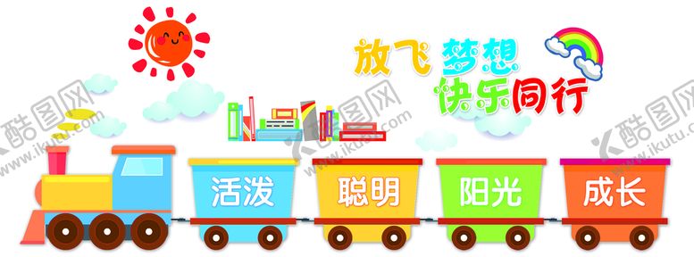 编号：84362109281950504837【酷图网】源文件下载-幼儿园 背景墙