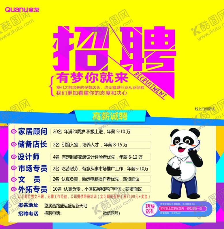 编号：84083112181342245389【酷图网】源文件下载-招聘有梦你就来